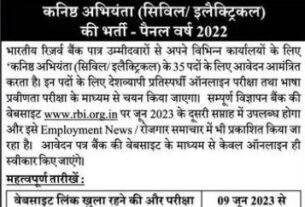 RBI Junior Engineer JE Recruitment 2023